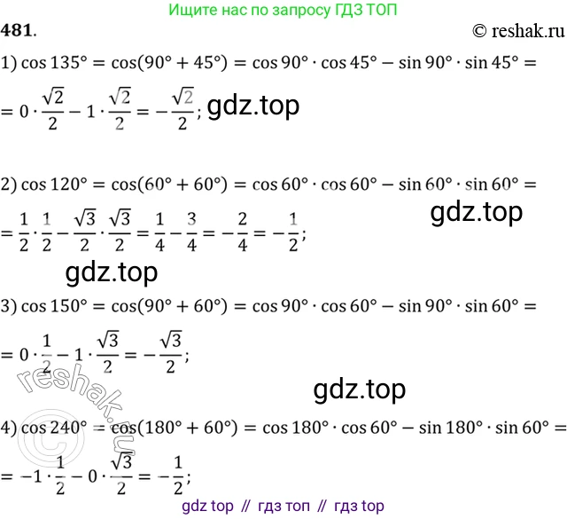 Алгебра, 10-11 класс Учебник, авторы: Алимов Шавкат Арифджанович, Колягин Юрий Михайлович, Ткачева Мария Владимировна, Федорова Надежда Евгеньевна, Шабунин Михаил Иванович, издательство Просвещение, Москва, 2014, страница 146, номер 481, Решение 7