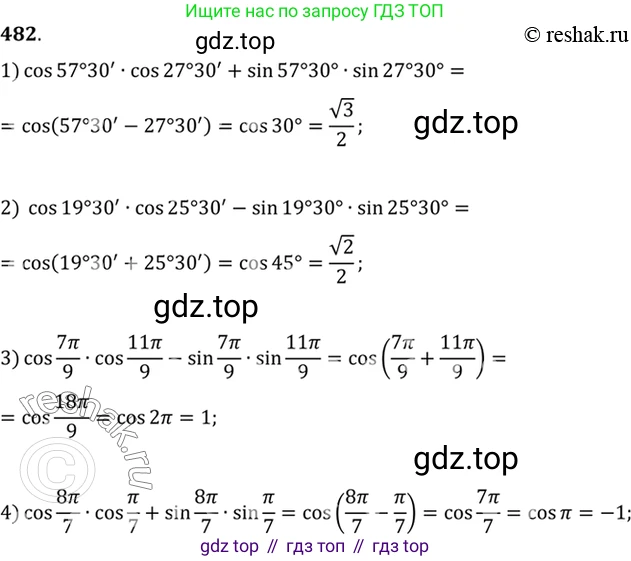 Алгебра, 10-11 класс Учебник, авторы: Алимов Шавкат Арифджанович, Колягин Юрий Михайлович, Ткачева Мария Владимировна, Федорова Надежда Евгеньевна, Шабунин Михаил Иванович, издательство Просвещение, Москва, 2014, страница 146, номер 482, Решение 7
