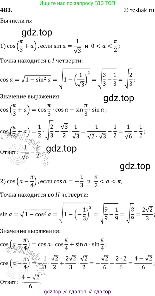 Алгебра, 10-11 класс Учебник, авторы: Алимов Шавкат Арифджанович, Колягин Юрий Михайлович, Ткачева Мария Владимировна, Федорова Надежда Евгеньевна, Шабунин Михаил Иванович, издательство Просвещение, Москва, 2014, страница 146, номер 483, Решение 7