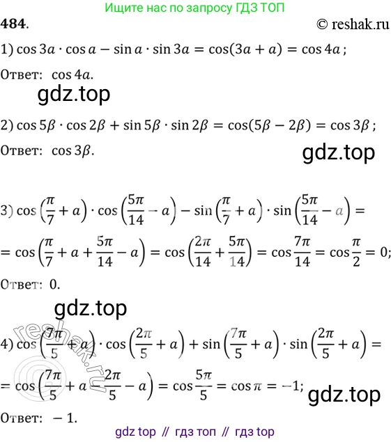 Алгебра, 10-11 класс Учебник, авторы: Алимов Шавкат Арифджанович, Колягин Юрий Михайлович, Ткачева Мария Владимировна, Федорова Надежда Евгеньевна, Шабунин Михаил Иванович, издательство Просвещение, Москва, 2014, страница 146, номер 484, Решение 7