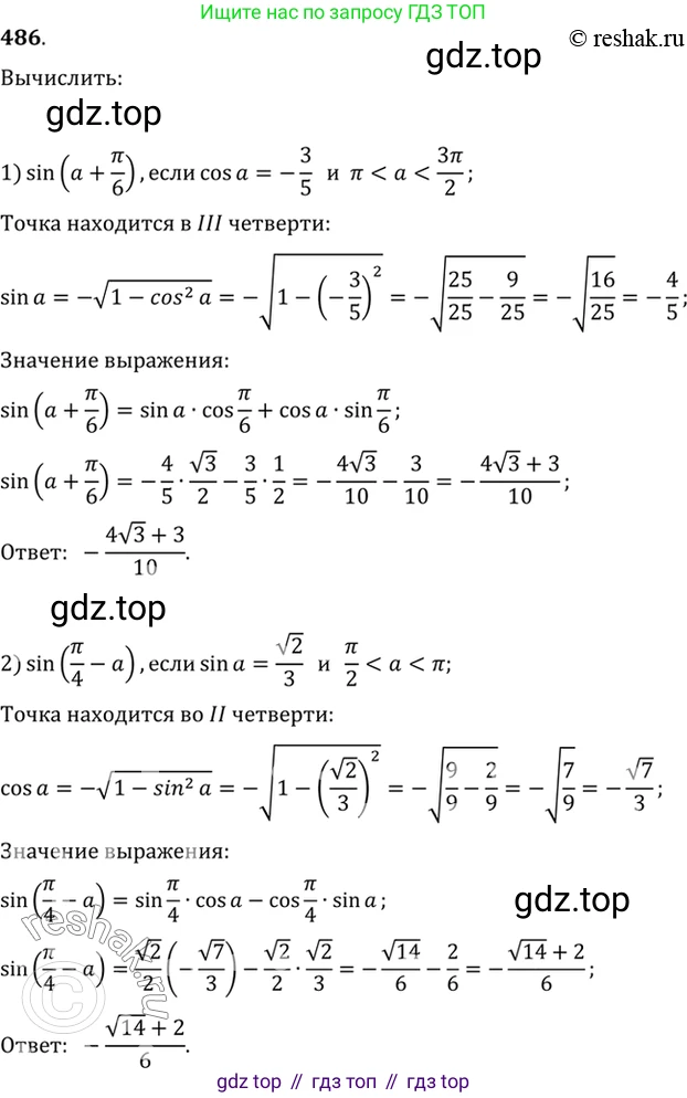 Алгебра, 10-11 класс Учебник, авторы: Алимов Шавкат Арифджанович, Колягин Юрий Михайлович, Ткачева Мария Владимировна, Федорова Надежда Евгеньевна, Шабунин Михаил Иванович, издательство Просвещение, Москва, 2014, страница 147, номер 486, Решение 7