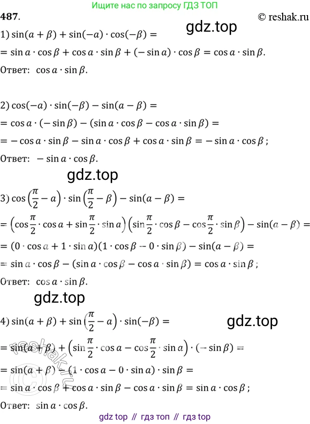 Алгебра, 10-11 класс Учебник, авторы: Алимов Шавкат Арифджанович, Колягин Юрий Михайлович, Ткачева Мария Владимировна, Федорова Надежда Евгеньевна, Шабунин Михаил Иванович, издательство Просвещение, Москва, 2014, страница 147, номер 487, Решение 7
