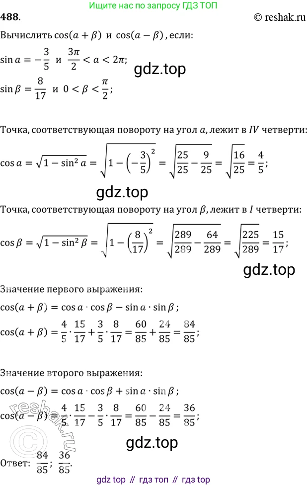 Алгебра, 10-11 класс Учебник, авторы: Алимов Шавкат Арифджанович, Колягин Юрий Михайлович, Ткачева Мария Владимировна, Федорова Надежда Евгеньевна, Шабунин Михаил Иванович, издательство Просвещение, Москва, 2014, страница 147, номер 488, Решение 7