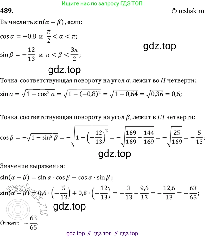Алгебра, 10-11 класс Учебник, авторы: Алимов Шавкат Арифджанович, Колягин Юрий Михайлович, Ткачева Мария Владимировна, Федорова Надежда Евгеньевна, Шабунин Михаил Иванович, издательство Просвещение, Москва, 2014, страница 147, номер 489, Решение 7
