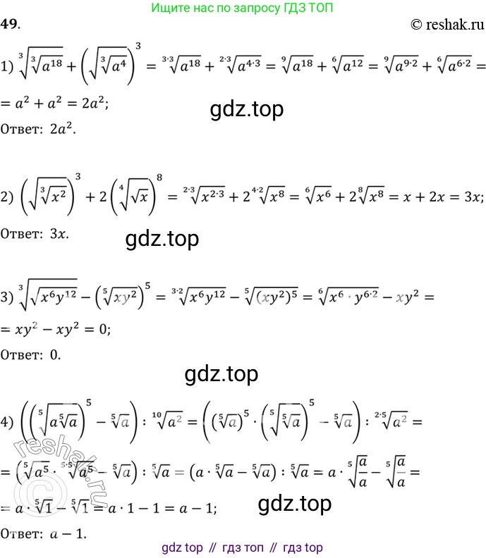 Алгебра, 10-11 класс Учебник, авторы: Алимов Шавкат Арифджанович, Колягин Юрий Михайлович, Ткачева Мария Владимировна, Федорова Надежда Евгеньевна, Шабунин Михаил Иванович, издательство Просвещение, Москва, 2014, страница 23, номер 49, Решение 7