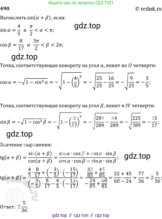 Алгебра, 10-11 класс Учебник, авторы: Алимов Шавкат Арифджанович, Колягин Юрий Михайлович, Ткачева Мария Владимировна, Федорова Надежда Евгеньевна, Шабунин Михаил Иванович, издательство Просвещение, Москва, 2014, страница 147, номер 490, Решение 7