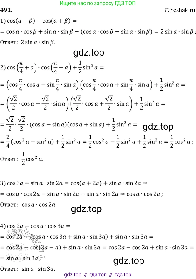 Алгебра, 10-11 класс Учебник, авторы: Алимов Шавкат Арифджанович, Колягин Юрий Михайлович, Ткачева Мария Владимировна, Федорова Надежда Евгеньевна, Шабунин Михаил Иванович, издательство Просвещение, Москва, 2014, страница 147, номер 491, Решение 7