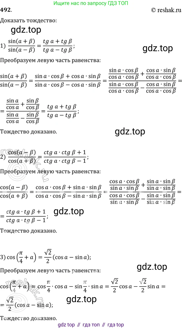Алгебра, 10-11 класс Учебник, авторы: Алимов Шавкат Арифджанович, Колягин Юрий Михайлович, Ткачева Мария Владимировна, Федорова Надежда Евгеньевна, Шабунин Михаил Иванович, издательство Просвещение, Москва, 2014, страница 148, номер 492, Решение 7