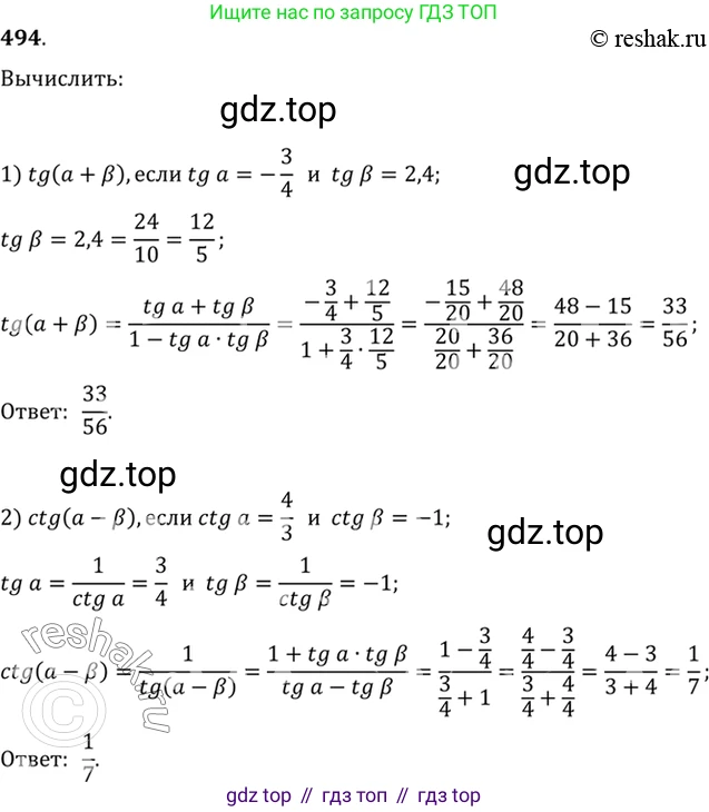 Алгебра, 10-11 класс Учебник, авторы: Алимов Шавкат Арифджанович, Колягин Юрий Михайлович, Ткачева Мария Владимировна, Федорова Надежда Евгеньевна, Шабунин Михаил Иванович, издательство Просвещение, Москва, 2014, страница 148, номер 494, Решение 7