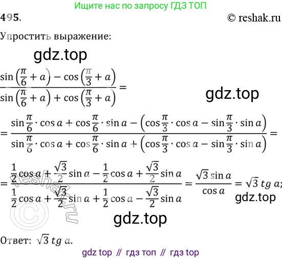 Алгебра, 10-11 класс Учебник, авторы: Алимов Шавкат Арифджанович, Колягин Юрий Михайлович, Ткачева Мария Владимировна, Федорова Надежда Евгеньевна, Шабунин Михаил Иванович, издательство Просвещение, Москва, 2014, страница 148, номер 495, Решение 7