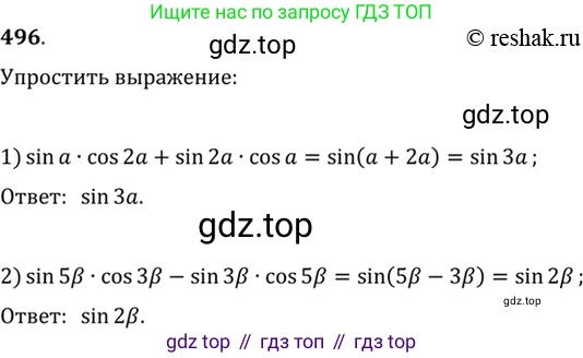 Алгебра, 10-11 класс Учебник, авторы: Алимов Шавкат Арифджанович, Колягин Юрий Михайлович, Ткачева Мария Владимировна, Федорова Надежда Евгеньевна, Шабунин Михаил Иванович, издательство Просвещение, Москва, 2014, страница 148, номер 496, Решение 7