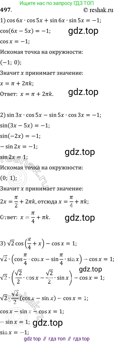 Алгебра, 10-11 класс Учебник, авторы: Алимов Шавкат Арифджанович, Колягин Юрий Михайлович, Ткачева Мария Владимировна, Федорова Надежда Евгеньевна, Шабунин Михаил Иванович, издательство Просвещение, Москва, 2014, страница 148, номер 497, Решение 7