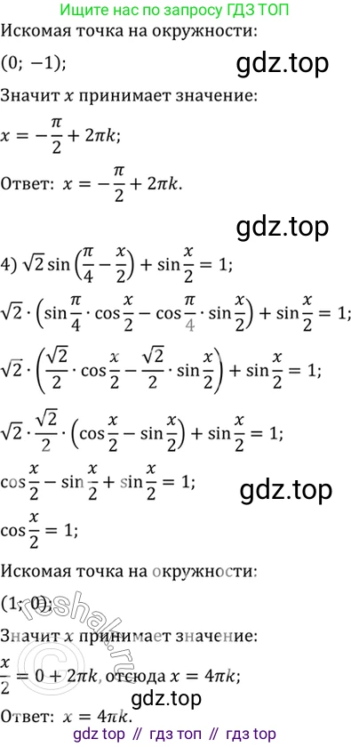 Алгебра, 10-11 класс Учебник, авторы: Алимов Шавкат Арифджанович, Колягин Юрий Михайлович, Ткачева Мария Владимировна, Федорова Надежда Евгеньевна, Шабунин Михаил Иванович, издательство Просвещение, Москва, 2014, страница 148, номер 497, Решение 7 (продолжение 2)