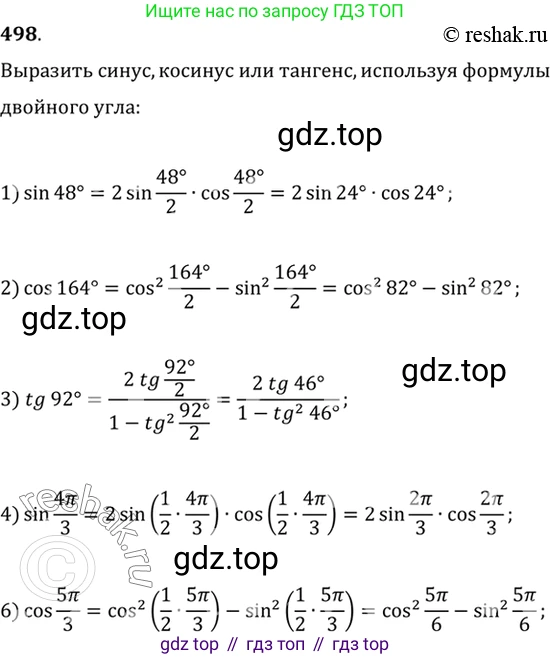 Алгебра, 10-11 класс Учебник, авторы: Алимов Шавкат Арифджанович, Колягин Юрий Михайлович, Ткачева Мария Владимировна, Федорова Надежда Евгеньевна, Шабунин Михаил Иванович, издательство Просвещение, Москва, 2014, страница 150, номер 498, Решение 7