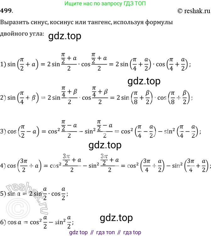 Алгебра, 10-11 класс Учебник, авторы: Алимов Шавкат Арифджанович, Колягин Юрий Михайлович, Ткачева Мария Владимировна, Федорова Надежда Евгеньевна, Шабунин Михаил Иванович, издательство Просвещение, Москва, 2014, страница 150, номер 499, Решение 7