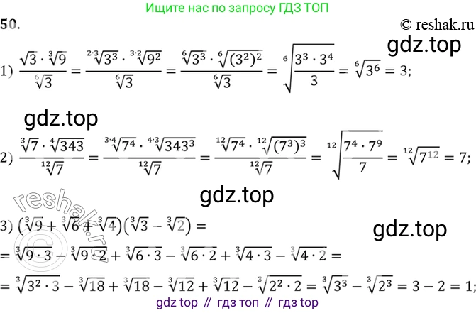Алгебра, 10-11 класс Учебник, авторы: Алимов Шавкат Арифджанович, Колягин Юрий Михайлович, Ткачева Мария Владимировна, Федорова Надежда Евгеньевна, Шабунин Михаил Иванович, издательство Просвещение, Москва, 2014, страница 23, номер 50, Решение 7