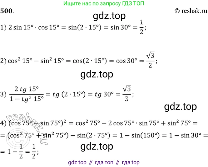 Алгебра, 10-11 класс Учебник, авторы: Алимов Шавкат Арифджанович, Колягин Юрий Михайлович, Ткачева Мария Владимировна, Федорова Надежда Евгеньевна, Шабунин Михаил Иванович, издательство Просвещение, Москва, 2014, страница 150, номер 500, Решение 7