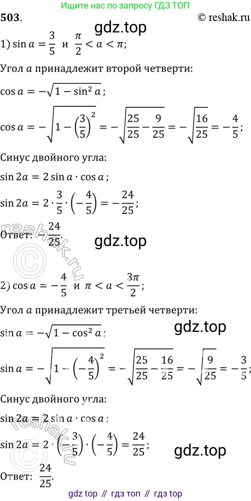 Алгебра, 10-11 класс Учебник, авторы: Алимов Шавкат Арифджанович, Колягин Юрий Михайлович, Ткачева Мария Владимировна, Федорова Надежда Евгеньевна, Шабунин Михаил Иванович, издательство Просвещение, Москва, 2014, страница 151, номер 503, Решение 7