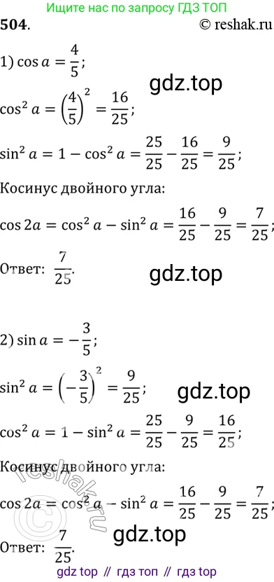 Алгебра, 10-11 класс Учебник, авторы: Алимов Шавкат Арифджанович, Колягин Юрий Михайлович, Ткачева Мария Владимировна, Федорова Надежда Евгеньевна, Шабунин Михаил Иванович, издательство Просвещение, Москва, 2014, страница 151, номер 504, Решение 7
