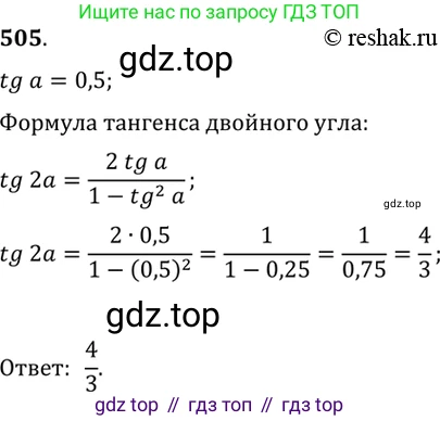 Алгебра, 10-11 класс Учебник, авторы: Алимов Шавкат Арифджанович, Колягин Юрий Михайлович, Ткачева Мария Владимировна, Федорова Надежда Евгеньевна, Шабунин Михаил Иванович, издательство Просвещение, Москва, 2014, страница 151, номер 505, Решение 7