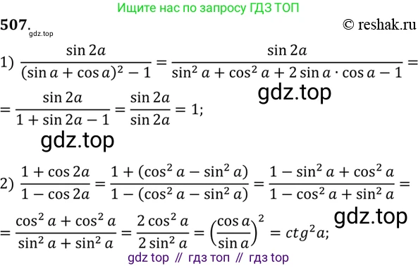 Алгебра, 10-11 класс Учебник, авторы: Алимов Шавкат Арифджанович, Колягин Юрий Михайлович, Ткачева Мария Владимировна, Федорова Надежда Евгеньевна, Шабунин Михаил Иванович, издательство Просвещение, Москва, 2014, страница 151, номер 507, Решение 7