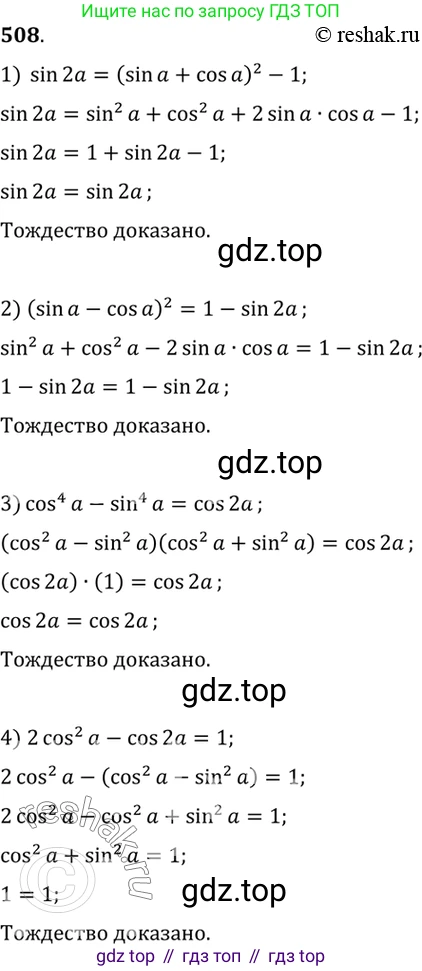 Алгебра, 10-11 класс Учебник, авторы: Алимов Шавкат Арифджанович, Колягин Юрий Михайлович, Ткачева Мария Владимировна, Федорова Надежда Евгеньевна, Шабунин Михаил Иванович, издательство Просвещение, Москва, 2014, страница 151, номер 508, Решение 7