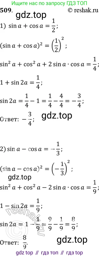 Алгебра, 10-11 класс Учебник, авторы: Алимов Шавкат Арифджанович, Колягин Юрий Михайлович, Ткачева Мария Владимировна, Федорова Надежда Евгеньевна, Шабунин Михаил Иванович, издательство Просвещение, Москва, 2014, страница 151, номер 509, Решение 7
