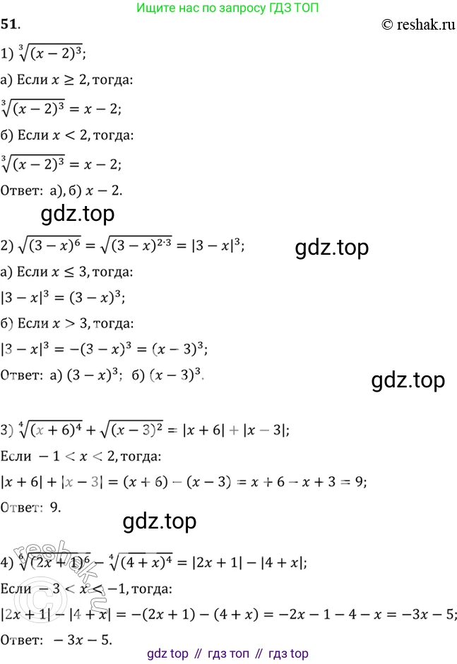 Алгебра, 10-11 класс Учебник, авторы: Алимов Шавкат Арифджанович, Колягин Юрий Михайлович, Ткачева Мария Владимировна, Федорова Надежда Евгеньевна, Шабунин Михаил Иванович, издательство Просвещение, Москва, 2014, страница 23, номер 51, Решение 7
