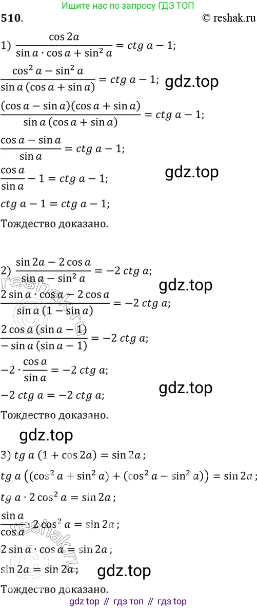 Алгебра, 10-11 класс Учебник, авторы: Алимов Шавкат Арифджанович, Колягин Юрий Михайлович, Ткачева Мария Владимировна, Федорова Надежда Евгеньевна, Шабунин Михаил Иванович, издательство Просвещение, Москва, 2014, страница 151, номер 510, Решение 7