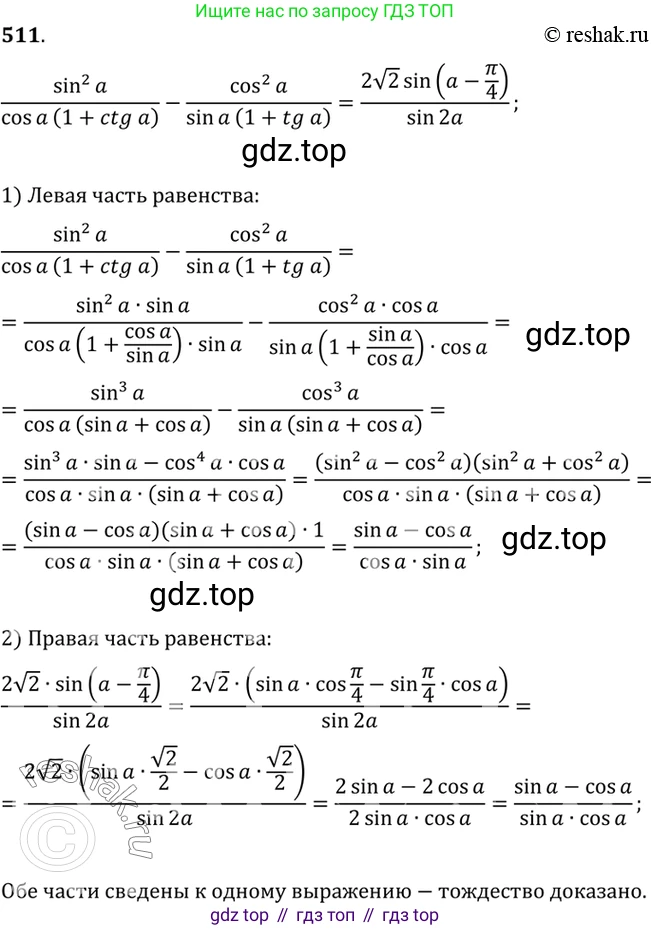Алгебра, 10-11 класс Учебник, авторы: Алимов Шавкат Арифджанович, Колягин Юрий Михайлович, Ткачева Мария Владимировна, Федорова Надежда Евгеньевна, Шабунин Михаил Иванович, издательство Просвещение, Москва, 2014, страница 151, номер 511, Решение 7