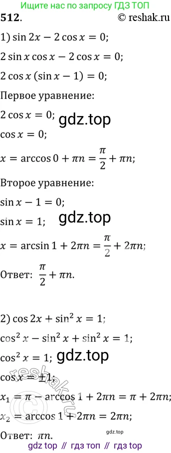 Алгебра, 10-11 класс Учебник, авторы: Алимов Шавкат Арифджанович, Колягин Юрий Михайлович, Ткачева Мария Владимировна, Федорова Надежда Евгеньевна, Шабунин Михаил Иванович, издательство Просвещение, Москва, 2014, страница 151, номер 512, Решение 7