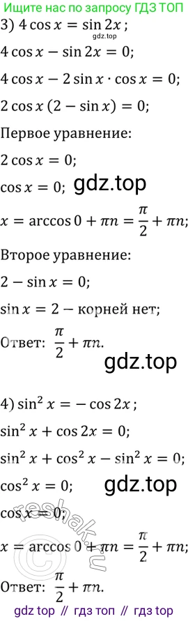 Алгебра, 10-11 класс Учебник, авторы: Алимов Шавкат Арифджанович, Колягин Юрий Михайлович, Ткачева Мария Владимировна, Федорова Надежда Евгеньевна, Шабунин Михаил Иванович, издательство Просвещение, Москва, 2014, страница 151, номер 512, Решение 7 (продолжение 2)