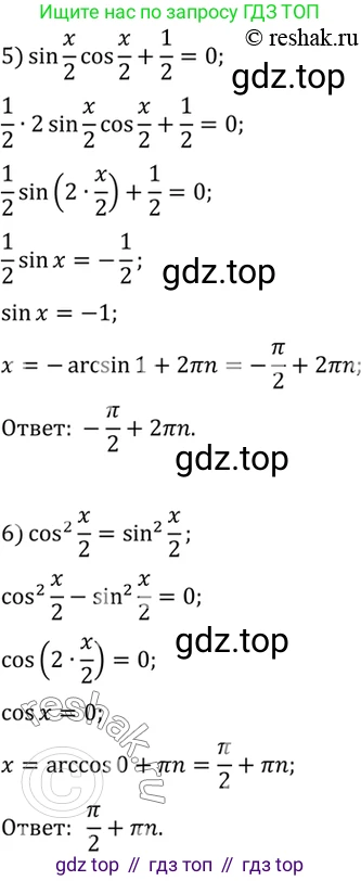 Алгебра, 10-11 класс Учебник, авторы: Алимов Шавкат Арифджанович, Колягин Юрий Михайлович, Ткачева Мария Владимировна, Федорова Надежда Евгеньевна, Шабунин Михаил Иванович, издательство Просвещение, Москва, 2014, страница 151, номер 512, Решение 7 (продолжение 3)