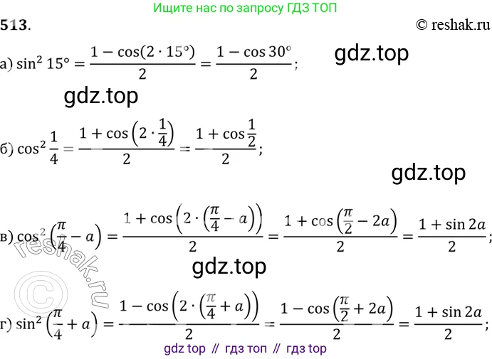 Алгебра, 10-11 класс Учебник, авторы: Алимов Шавкат Арифджанович, Колягин Юрий Михайлович, Ткачева Мария Владимировна, Федорова Надежда Евгеньевна, Шабунин Михаил Иванович, издательство Просвещение, Москва, 2014, страница 154, номер 513, Решение 7