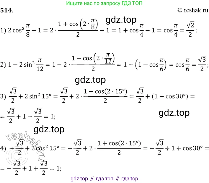 Алгебра, 10-11 класс Учебник, авторы: Алимов Шавкат Арифджанович, Колягин Юрий Михайлович, Ткачева Мария Владимировна, Федорова Надежда Евгеньевна, Шабунин Михаил Иванович, издательство Просвещение, Москва, 2014, страница 155, номер 514, Решение 7