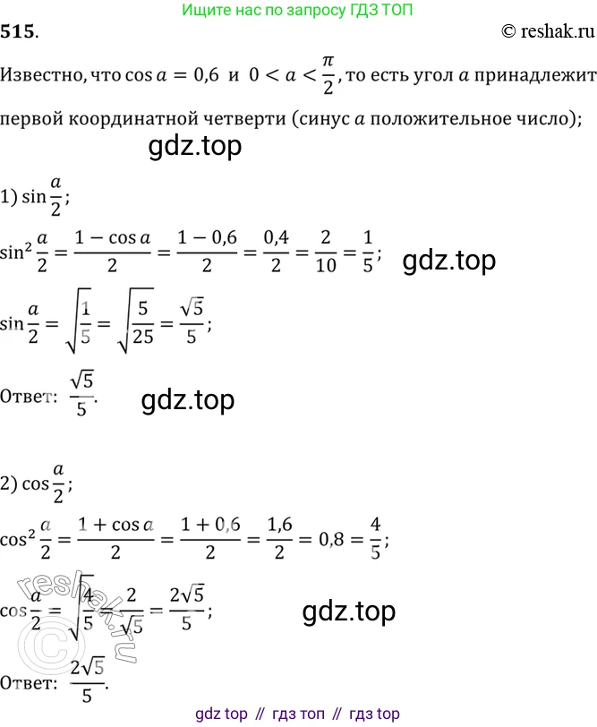 Алгебра, 10-11 класс Учебник, авторы: Алимов Шавкат Арифджанович, Колягин Юрий Михайлович, Ткачева Мария Владимировна, Федорова Надежда Евгеньевна, Шабунин Михаил Иванович, издательство Просвещение, Москва, 2014, страница 155, номер 515, Решение 7
