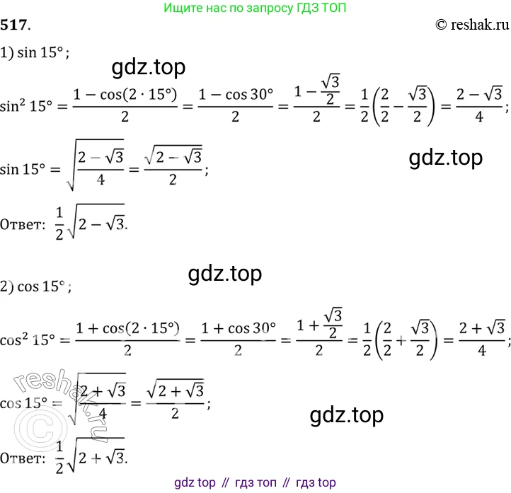 Алгебра, 10-11 класс Учебник, авторы: Алимов Шавкат Арифджанович, Колягин Юрий Михайлович, Ткачева Мария Владимировна, Федорова Надежда Евгеньевна, Шабунин Михаил Иванович, издательство Просвещение, Москва, 2014, страница 155, номер 517, Решение 7