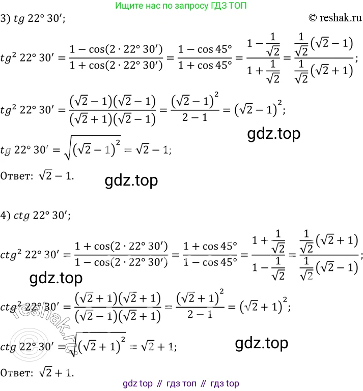 Алгебра, 10-11 класс Учебник, авторы: Алимов Шавкат Арифджанович, Колягин Юрий Михайлович, Ткачева Мария Владимировна, Федорова Надежда Евгеньевна, Шабунин Михаил Иванович, издательство Просвещение, Москва, 2014, страница 155, номер 517, Решение 7 (продолжение 2)