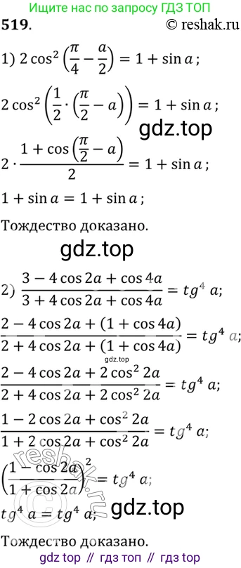 Алгебра, 10-11 класс Учебник, авторы: Алимов Шавкат Арифджанович, Колягин Юрий Михайлович, Ткачева Мария Владимировна, Федорова Надежда Евгеньевна, Шабунин Михаил Иванович, издательство Просвещение, Москва, 2014, страница 155, номер 519, Решение 7