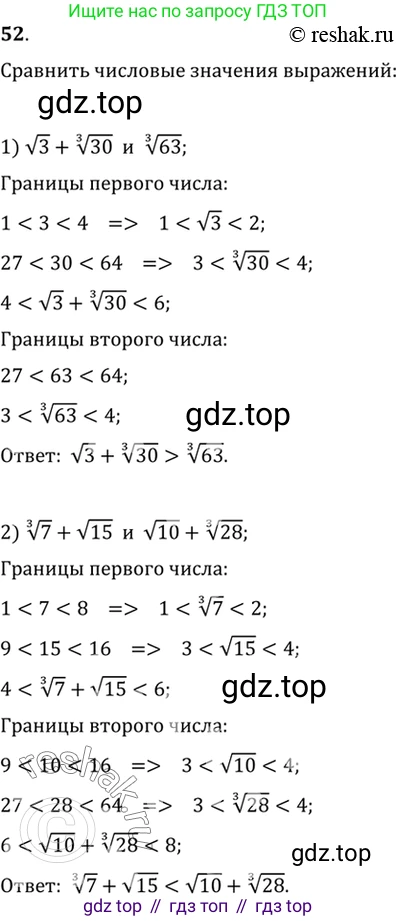 ГДЗ Алгебра, 10-11 класс Учебник, авторы: Алимов Шавкат Арифджанович, Колягин Юрий Михайлович, Ткачева Мария Владимировна, Федорова Надежда Евгеньевна, Шабунин Михаил Иванович, издательство Просвещение, Москва, 2014, страница 23, номер 52, Решение 7