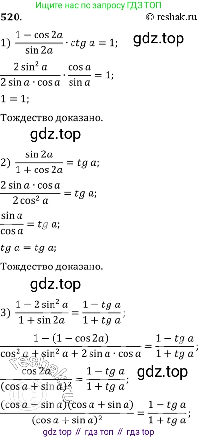 Алгебра, 10-11 класс Учебник, авторы: Алимов Шавкат Арифджанович, Колягин Юрий Михайлович, Ткачева Мария Владимировна, Федорова Надежда Евгеньевна, Шабунин Михаил Иванович, издательство Просвещение, Москва, 2014, страница 155, номер 520, Решение 7