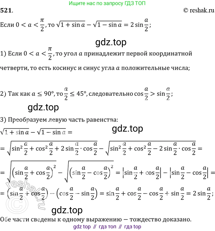Алгебра, 10-11 класс Учебник, авторы: Алимов Шавкат Арифджанович, Колягин Юрий Михайлович, Ткачева Мария Владимировна, Федорова Надежда Евгеньевна, Шабунин Михаил Иванович, издательство Просвещение, Москва, 2014, страница 155, номер 521, Решение 7