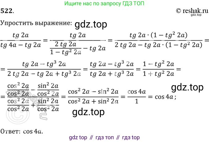 Алгебра, 10-11 класс Учебник, авторы: Алимов Шавкат Арифджанович, Колягин Юрий Михайлович, Ткачева Мария Владимировна, Федорова Надежда Евгеньевна, Шабунин Михаил Иванович, издательство Просвещение, Москва, 2014, страница 155, номер 522, Решение 7