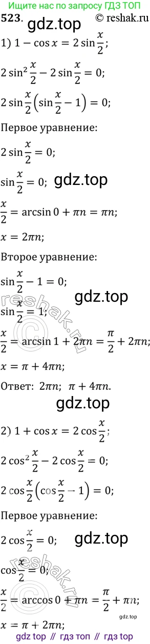Алгебра, 10-11 класс Учебник, авторы: Алимов Шавкат Арифджанович, Колягин Юрий Михайлович, Ткачева Мария Владимировна, Федорова Надежда Евгеньевна, Шабунин Михаил Иванович, издательство Просвещение, Москва, 2014, страница 155, номер 523, Решение 7