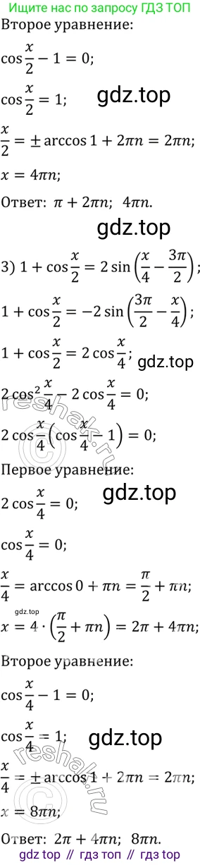 Алгебра, 10-11 класс Учебник, авторы: Алимов Шавкат Арифджанович, Колягин Юрий Михайлович, Ткачева Мария Владимировна, Федорова Надежда Евгеньевна, Шабунин Михаил Иванович, издательство Просвещение, Москва, 2014, страница 155, номер 523, Решение 7 (продолжение 2)