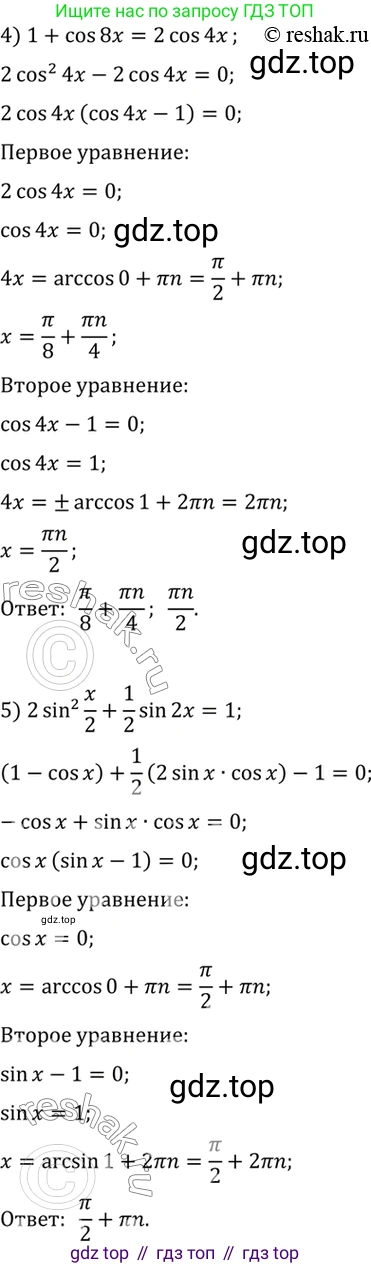 Алгебра, 10-11 класс Учебник, авторы: Алимов Шавкат Арифджанович, Колягин Юрий Михайлович, Ткачева Мария Владимировна, Федорова Надежда Евгеньевна, Шабунин Михаил Иванович, издательство Просвещение, Москва, 2014, страница 155, номер 523, Решение 7 (продолжение 3)