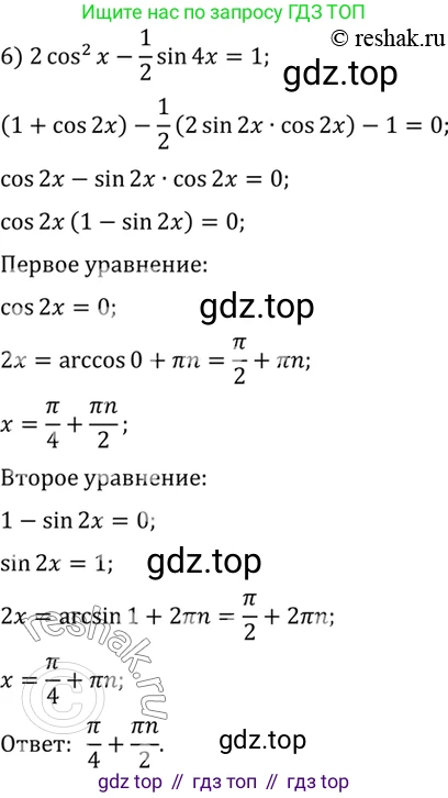Алгебра, 10-11 класс Учебник, авторы: Алимов Шавкат Арифджанович, Колягин Юрий Михайлович, Ткачева Мария Владимировна, Федорова Надежда Евгеньевна, Шабунин Михаил Иванович, издательство Просвещение, Москва, 2014, страница 155, номер 523, Решение 7 (продолжение 4)