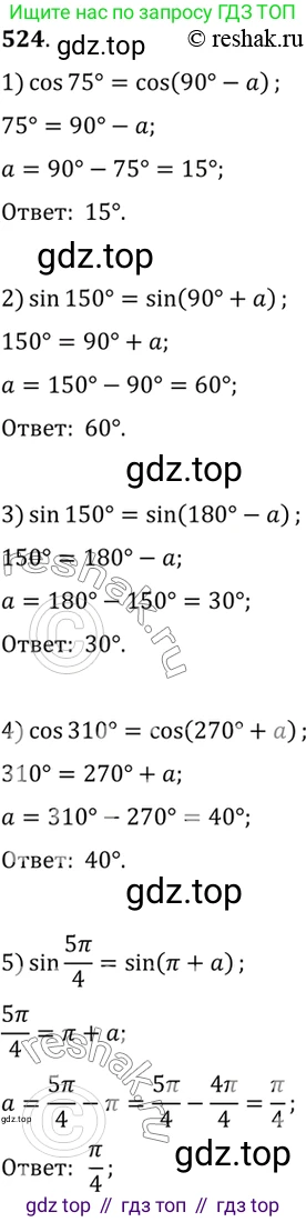 Алгебра, 10-11 класс Учебник, авторы: Алимов Шавкат Арифджанович, Колягин Юрий Михайлович, Ткачева Мария Владимировна, Федорова Надежда Евгеньевна, Шабунин Михаил Иванович, издательство Просвещение, Москва, 2014, страница 159, номер 524, Решение 7