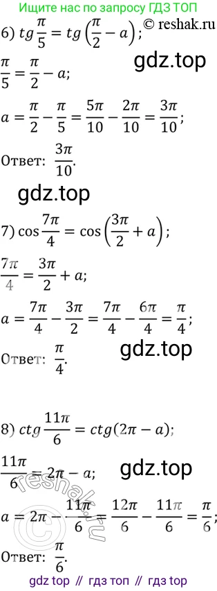 Алгебра, 10-11 класс Учебник, авторы: Алимов Шавкат Арифджанович, Колягин Юрий Михайлович, Ткачева Мария Владимировна, Федорова Надежда Евгеньевна, Шабунин Михаил Иванович, издательство Просвещение, Москва, 2014, страница 159, номер 524, Решение 7 (продолжение 2)