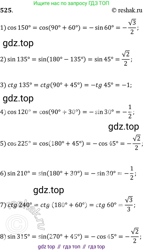 Алгебра, 10-11 класс Учебник, авторы: Алимов Шавкат Арифджанович, Колягин Юрий Михайлович, Ткачева Мария Владимировна, Федорова Надежда Евгеньевна, Шабунин Михаил Иванович, издательство Просвещение, Москва, 2014, страница 159, номер 525, Решение 7